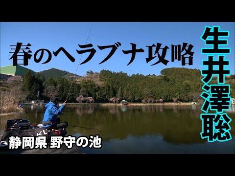 生井澤聡が野守の池で気難しいヘラブナと戯れる 1/2 『ヘラブナギャラリー』【釣りビジョン】