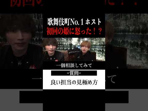 【切り抜き】「必見!?良い担当の見極め方」歌舞伎町No.1ホスト右京遊戯のライブ配信【ホスト】