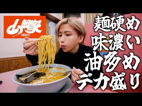 【大食い】山岡家の特製味噌大盛りラーメン「麺硬め•味濃いめ•油多め」の全MAX注文してみた！