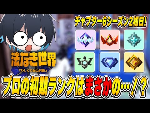 新シーズンのプロの初期ランクはいくつなの!?【フォートナイト/Fortnite】