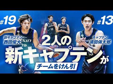 2人の新キャプテンが新シーズン初戦をけん引!! 9/7(土)vs.名古屋D