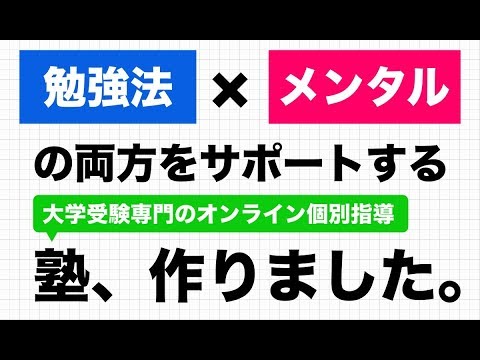 受験サポーターsinのオンライン個別指導「創進塾」スタートします！