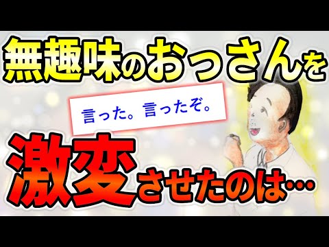 【2ch感動スレ】ある老人に出会ってから、30歳過ぎの俺の毎日は目まぐるしく変わった…【ゆっくり解説】