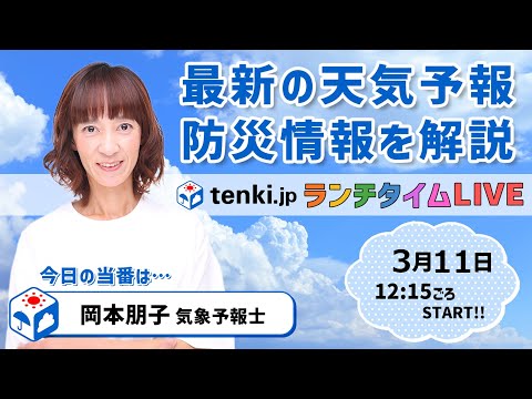 【東日本大震災から14年　改めて地震への備えを】気象予報士が解説【 3月11日】