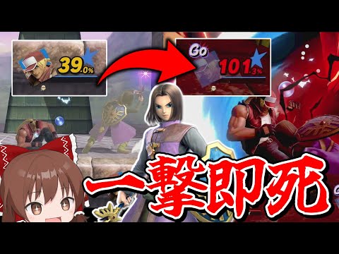 【スマブラSP】一撃ですべて破壊する勇者が始めました【ゆっくり実況】part11