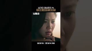 박형식을 총으로 쏜 진범을 알게 된 홍화연🫢 | 보물섬 | SBS