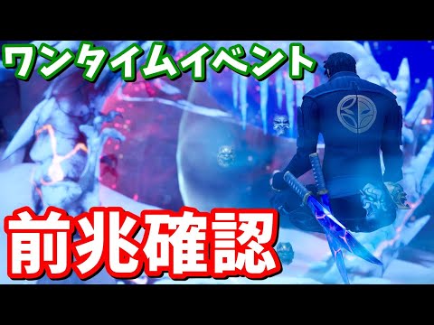 朝4時に何かが起こる…！？ワンタイムイベント前兆確認配信【フォートナイト】