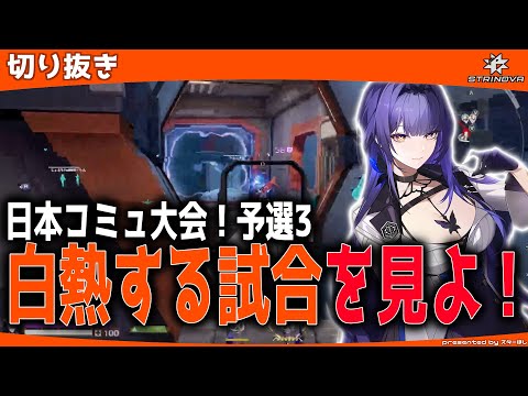 【Strinova】白熱する試合を見よ！コミュニティ大会 予選3【 #strinova  】