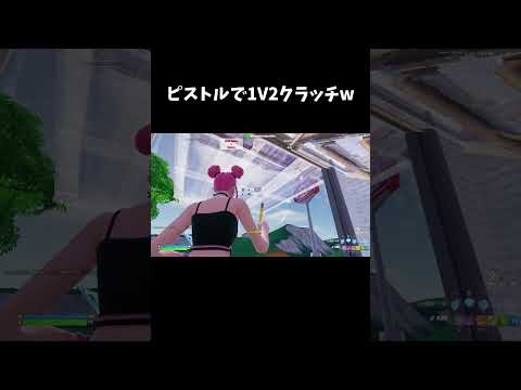 ハンキャで1V2クラッチ⁉【フォートナイト/FORTNITE】