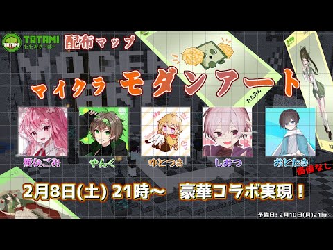 【マイクラコラボ】新配布マップを遊ばせて頂きます！！【 桜なごみ / Vtuber】#マイクラ