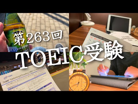 【第263回 TOEIC受験#80】4時起き社会人の勉強ルーティン 【朝活】