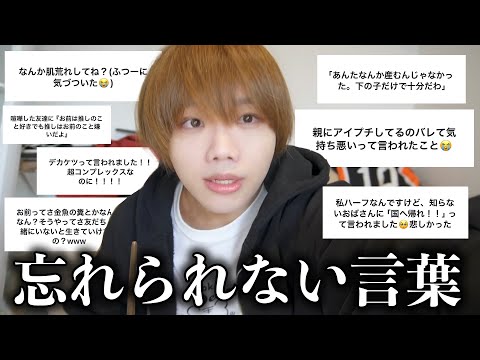 今までの人生で一番忘れられない言葉聞いたら闇深すぎて笑うしかないww