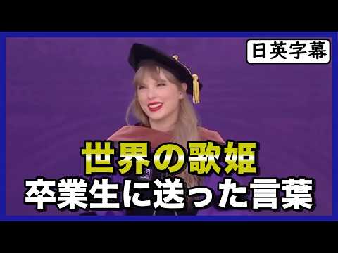 テイラースウィフトのNYU大学卒業スピーチ