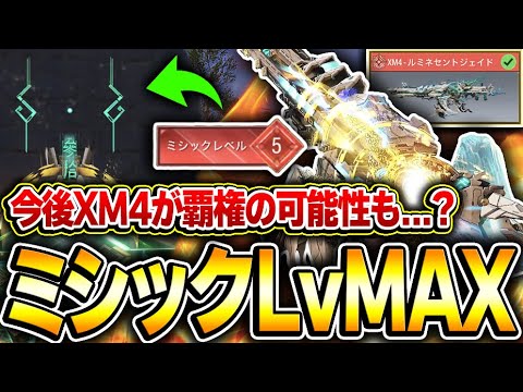 5万円で‘‘XM4ミシック‘‘をLvMAXにした結果...とんでもない○○機能が追加されたんだがｗｗ 後悔する前に絶対買え！【CODモバイル】KAME