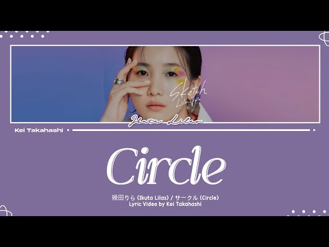 幾田りら (Ikuta Lilas) / サークル (Circle) Lyrics [Kan_Rom_Eng]