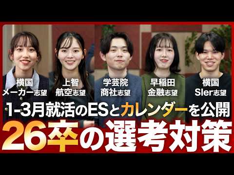 【内々定0】今後の就活対策はどうする？【26卒】｜MEICARI（メイキャリ）就活Vol.1148