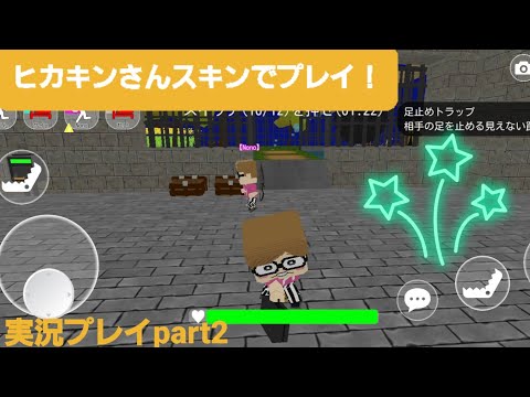 【脱獄ごっこ】ヒカキンさんスキンでプレイ！　脱獄ごっこ実況プレイpart2