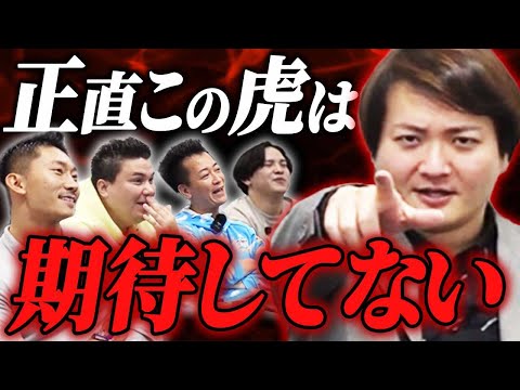 【総勢10名】新主宰林社長が”令和の虎社長”を忖度抜きで辛口採点します