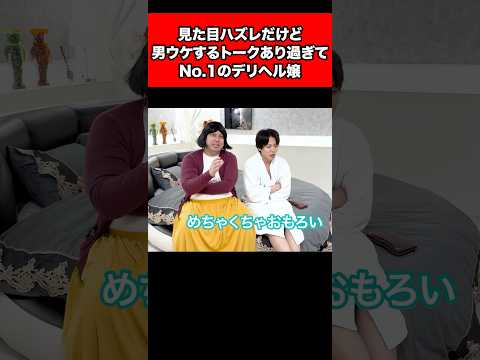 見た目ハズレだけど、男ウケするトークあり過ぎてNo.1のデリヘル嬢