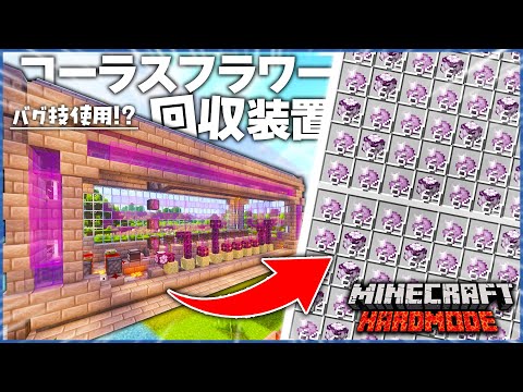 【マイクラ】バグ技使用!? 自動で回収される「コーラスフルーツ回収装置」がやばすぎる..!【てこくら】