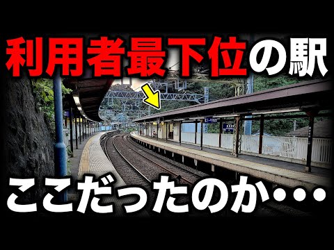 大手私鉄・京急の中で最も利用者の少ない駅に行ってきた！