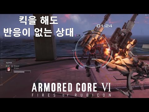 (PVP) 너... 뽑았구나? [아머드 코어 Ⅵ 루비콘의 화염]