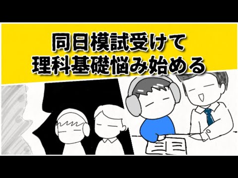 共通テスト同日模試を受けて、理科基礎を見直すことにしました #鈴木さんちの貧しい教育 #大学受験