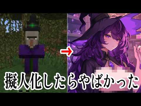 マイクラの敵キャラをAiで擬人化したらやばかったww