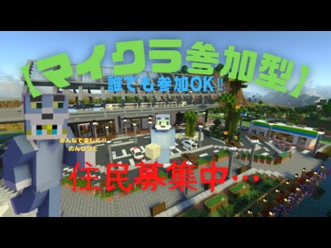 【マイクラ参加型】みんなでサバイバル攻城戦しよ！