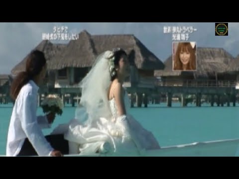 世界弾丸トラベラー　光浦靖子　タヒチウェディング編　光浦靖子がタヒチで結婚式！　週末のシンデレラ　旅番組　旅行　海外　ウェディング　おすすめ