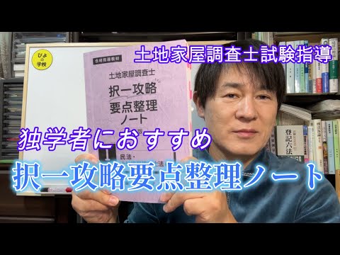 国家試験編【独学者におすすめのテキスト】土地家屋調査士試験書籍