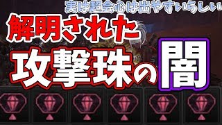 【MHW】攻撃珠の闇解明…！そして超心珠は一番出やすいって俺は信じないぞ…！【モンハンワールド実況】