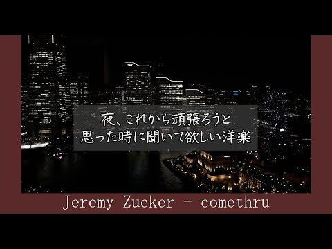 【洋楽】夜、気持ちを楽にして勉強/仕事する前に聞いて欲しい曲。2曲目おススメです。［playlist］