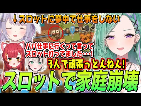 アンレールド2でみみたやがスロットに夢中になり家庭崩壊する八雲べに達w【八雲べに/兎咲ミミ/胡桃のあ/猫汰つな/ぶいすぽ切り抜き/Unrailed2】