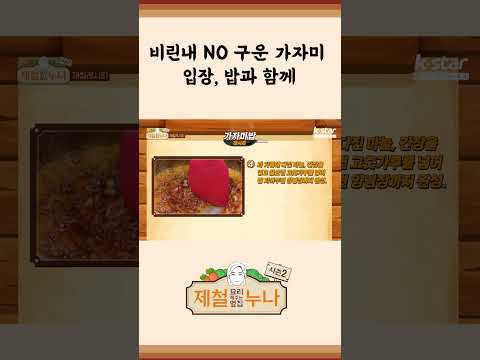 [제철 요리 모음집_시즌2] 비린내 NO 구운 가자미 입장~ 밥과 함께~ 슥슥 | 제철누나