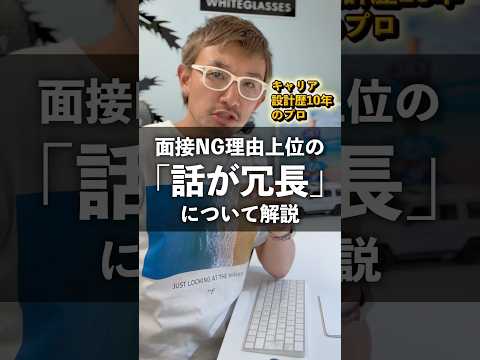 【面接で落ちる理由】「ダラダラと話が長い」について解説！