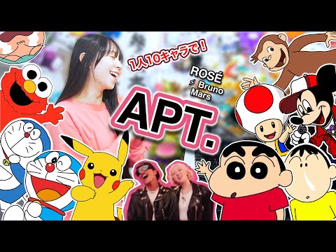 【APT】If a lot of characters sang『APT.』!!【ROSE and Bruno Mars】