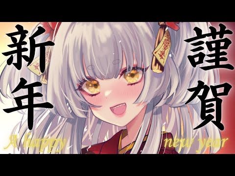 【新年初配信】今年初コメントでカンパイだ～🍶【縦型配信】