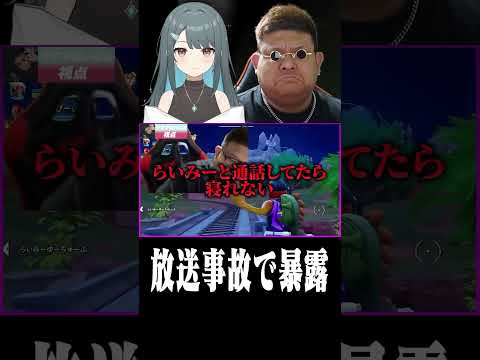 フォトナ実況者たちと配信を『間違えて付けて裏を暴露するドッキリ』をリスナーに仕掛けたらヤバすぎた…www#フォートナイト #新兵シャウト #shorts