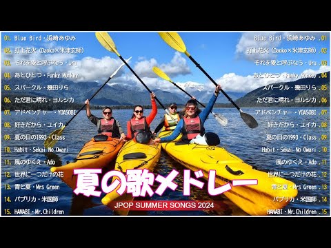 【サビのみ作業用BGM】30代が聴きまくった夏にピッタリな50曲メドレー！夏にドライブで聴きたい曲！懐かし曲でテンションあげよう #05