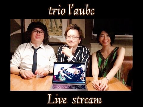 trio l'aube ライブ動画配信のお知らせ