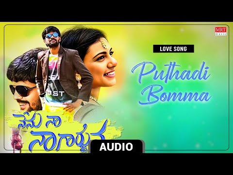 Love Song | Puthadi Bomma Audio Song | Nenu Naa Nagarjuna | Mahesh Achanta, Somi Varma