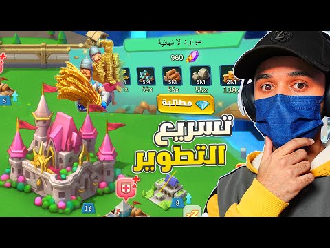 اسرع طريقة لتطوير القلعة وبناء جيش قوي في  لوردس موبايل Lords Mobile