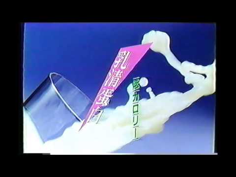 中外製薬 乳清の、ミルフル　CM　1986年