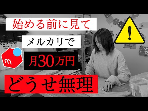 【注意】メルカリ在宅ワーク初心者から始める人は必ず見てください。