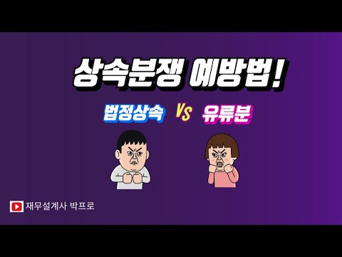 당신만 몰랐던 상속이야기