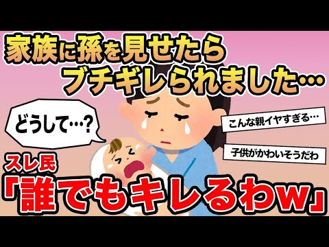 【報告者キチ】「せっかく出産したのにブチギレられました   」→ スレ民「誰でもキレるわw」☆