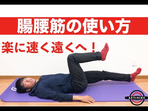 引き足上達のための腸腰筋の意識の仕方と鍛え方【ロードバイク　ペダリング】