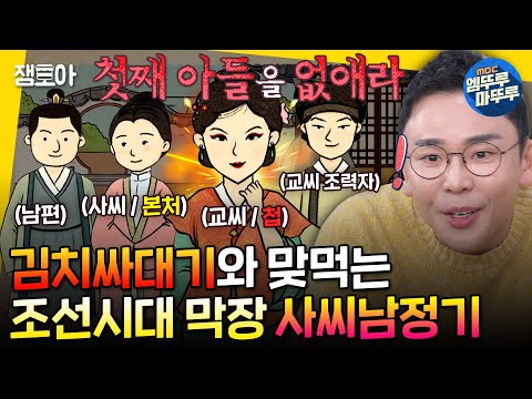 [선을넘는클래스] 빌런의 나라 조선의 막장 소설 클래스 🔥사씨남정기🔥MBC250312방송