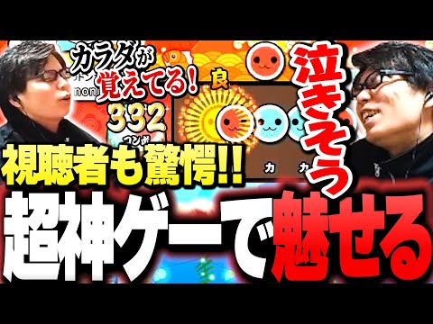 【超神ゲー】およそ15年ぶりの「太鼓の達人」で、"視聴者が驚愕"する程のプレイスキルを発揮してしまうSurugaMonkey